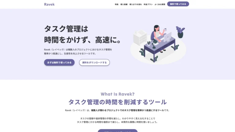 Ravec|タスク管理ツールサイト
