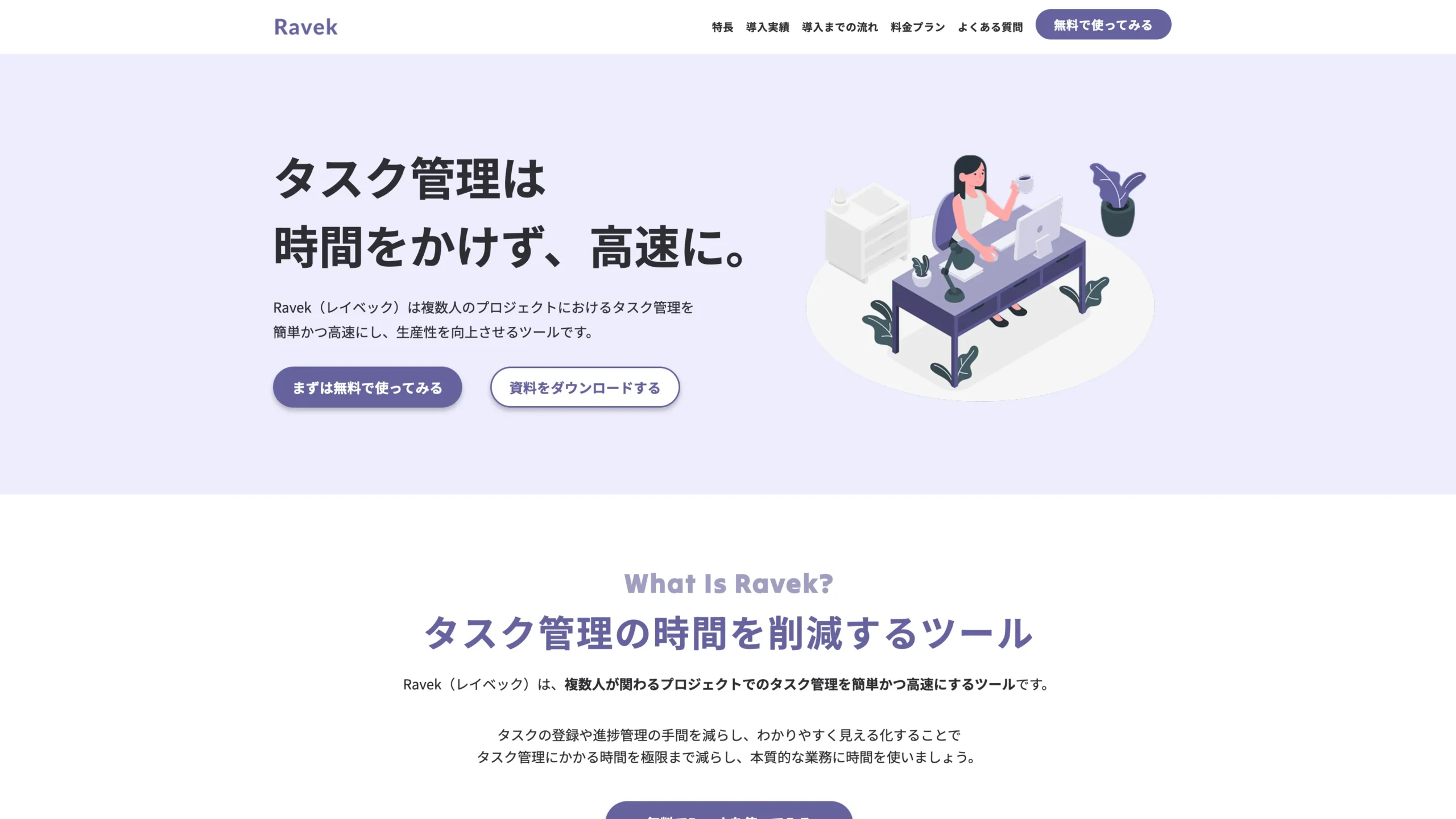 Ravec|タスク管理ツールサイト