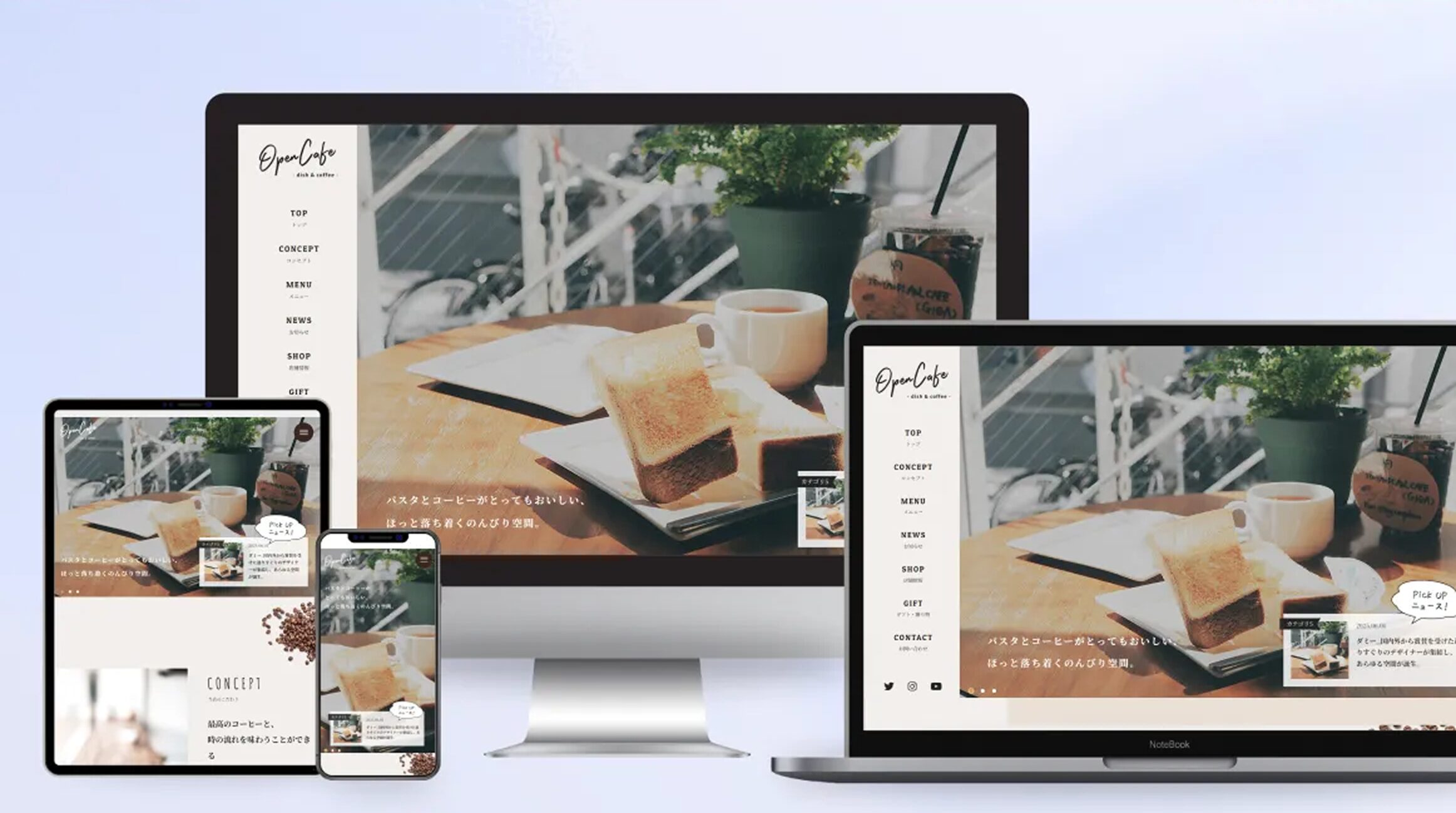 Open Cafe|カフェサイト