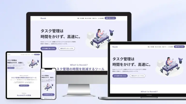 Ravec|タスク管理ツールサイト
