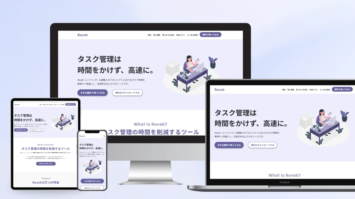 Ravec|タスク管理ツールサイト