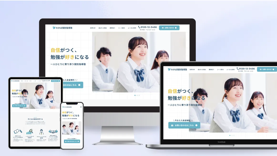 わかば個別指導塾|個別塾サイト