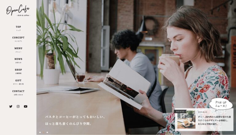 Open Cafe|カフェサイト