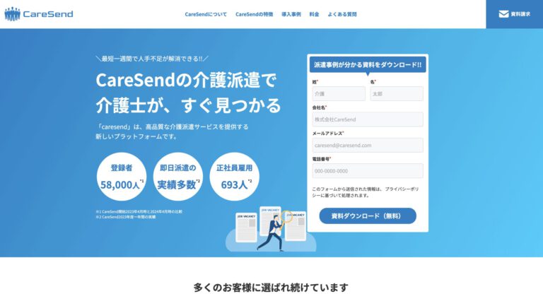 CareSend|介護士派遣サイト